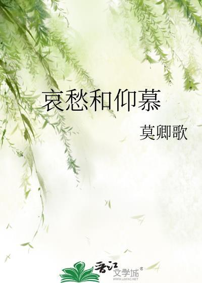 哀愁意思是什么