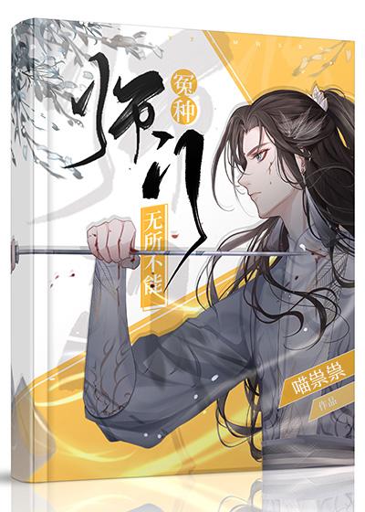 冤种师门无所不能在线阅读