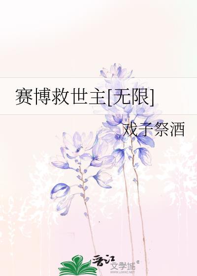 无限救世主公司