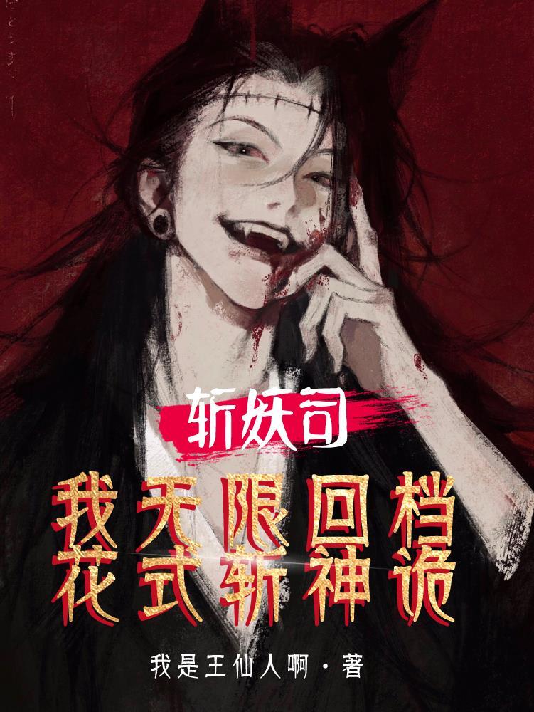 斩妖司斩妖除魔