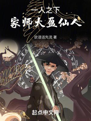 一人之下天师府大师兄