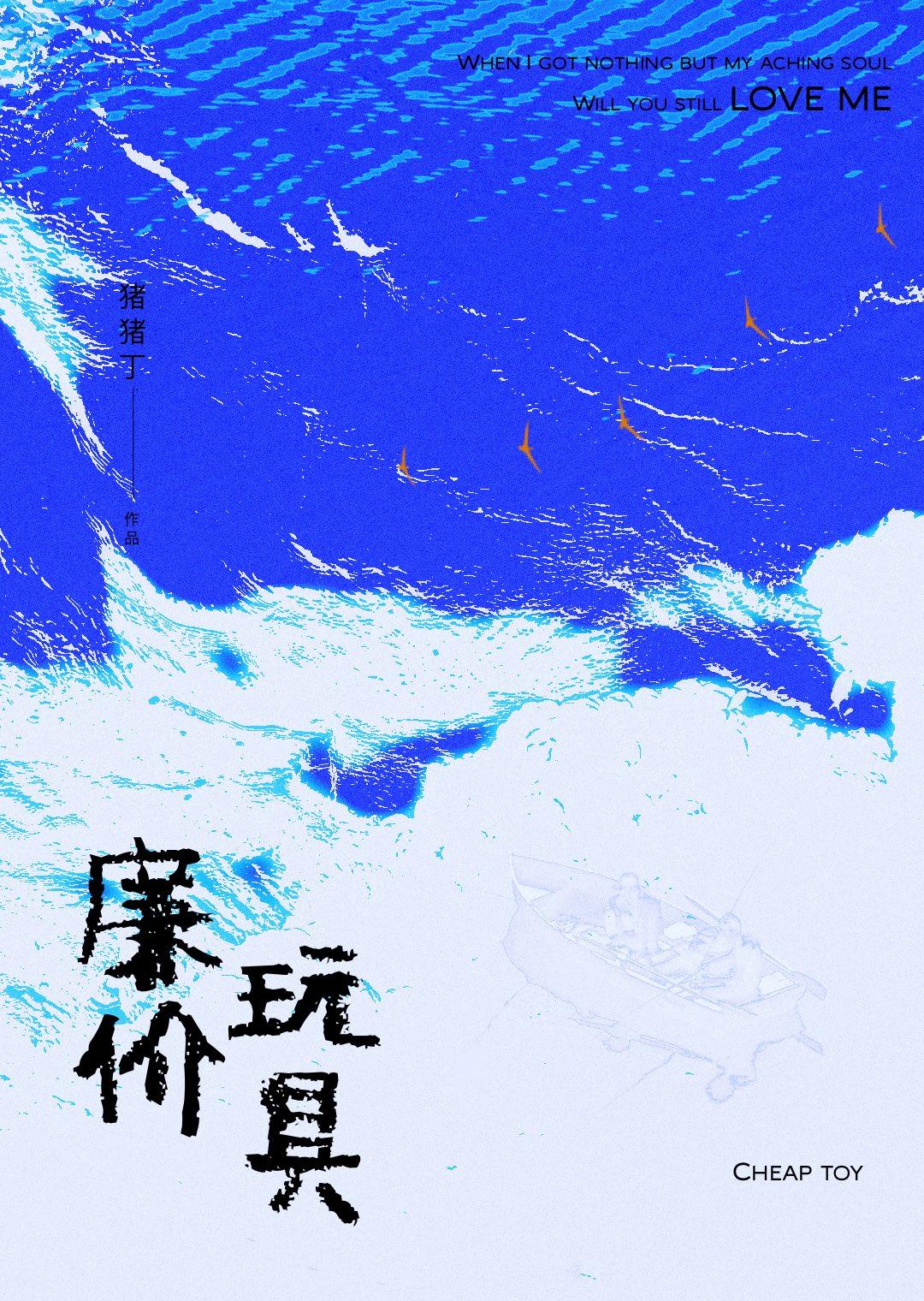 玩具便宜