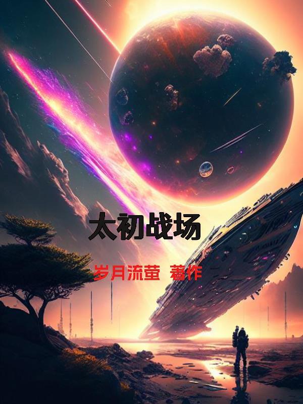 太初武器攻略