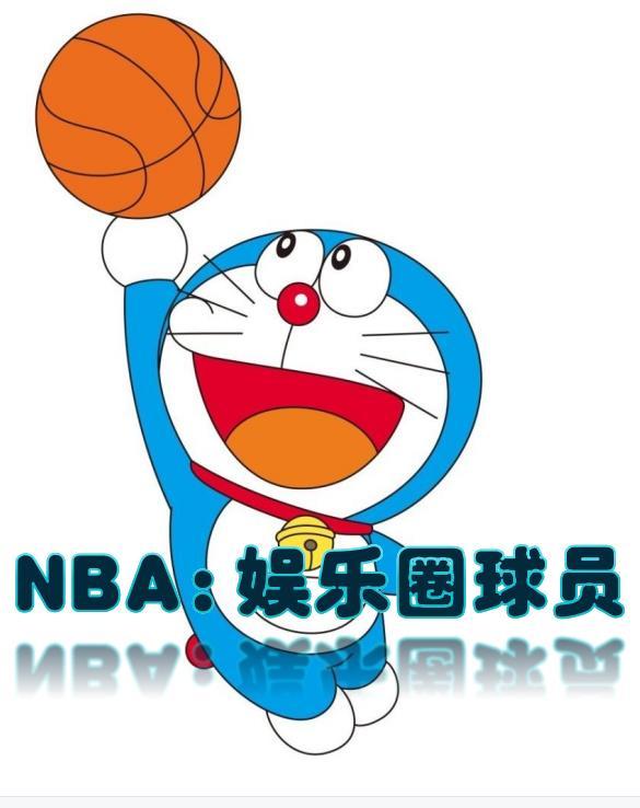 nba之角色球员