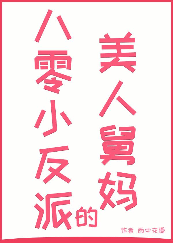 重生八零反派大佬她成了万人迷