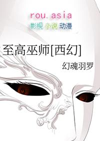 至高巫师[西幻