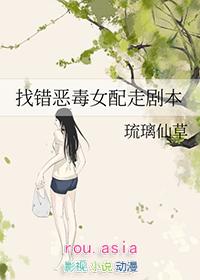 恶毒女配拿错本po18