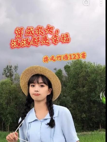 穿成农女福气包的小女儿