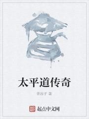 太平道的创始人是