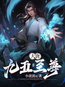 九五至尊秦昊免费阅读全文