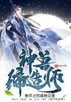 神兽缔造师男主身份