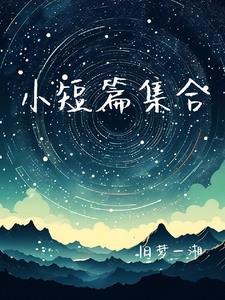 风景画短篇集合