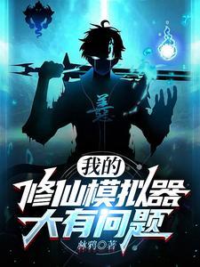 修仙文字类挂机游戏破解版