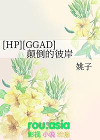 hp颠倒的彼岸