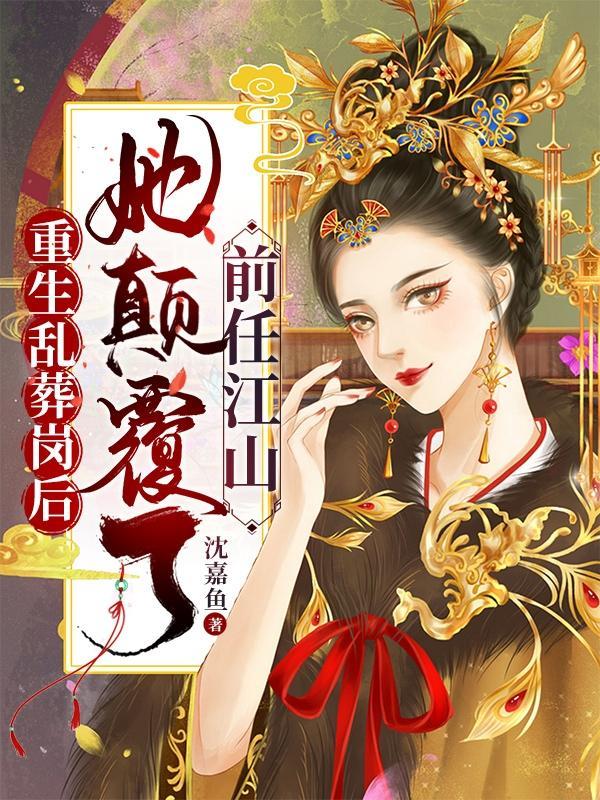 腹中已怀胎6月