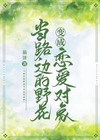 路边的野花可以称作什么花