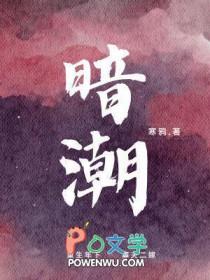 暗潮by寒鸦