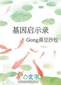 基因启示录电子版pdf