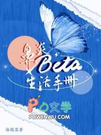 鼻炎beta生活手册笔趣阁