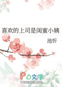 爱上闺蜜的 小叔