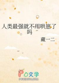 人类最强这件事漫画无一遮挡