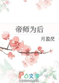 帝师 番外