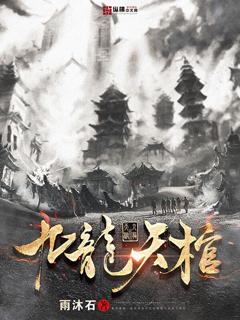 九龙天棺介绍