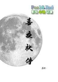 喜夜袂停 番外