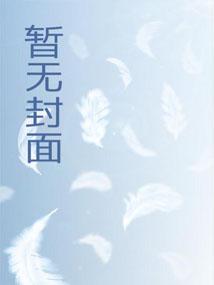 斗破开局被萧薰儿捡回家免费阅读