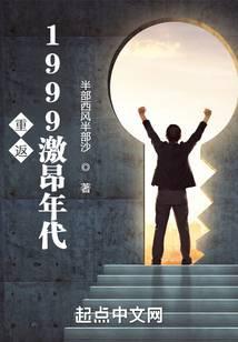 重返1999激昂年代第1835章