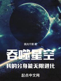 穿越吞噬星空我有分身