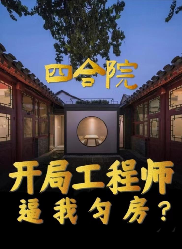 四合院开局先娶秦淮茹王建华