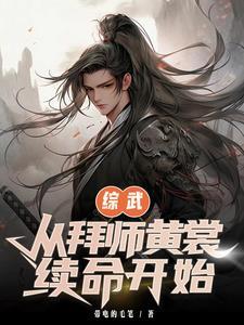 综武拜师剑神