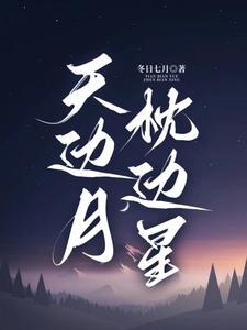 明月星河百度百科