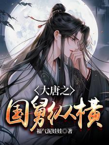 大唐之国师飞卢