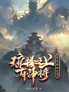 主角是建筑设计师的