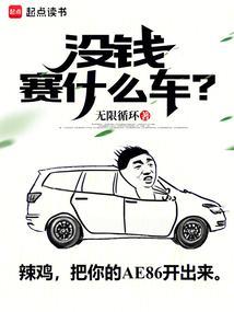 没钱人开什么车