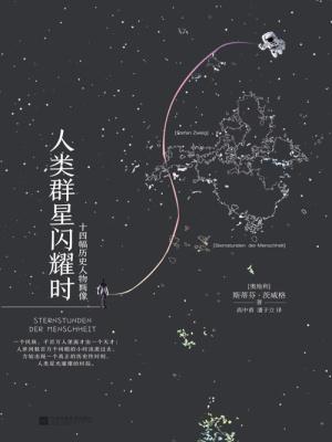 人类群星闪耀时适合多大孩子看