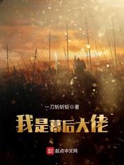 我是幕后大佬完整版6个小时