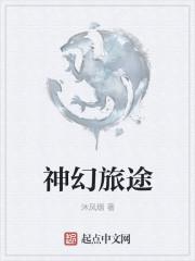 神游幻境是什么意思