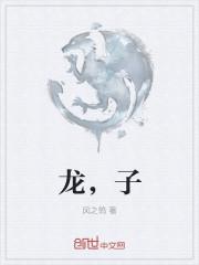 龙子太郎