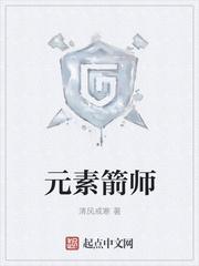 元素箭师TXT