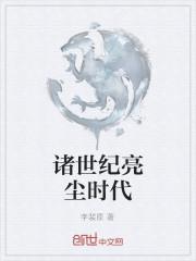 诸世纪吧