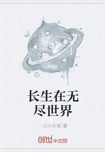 无尽世界主要人物介绍