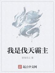 我是霸王免费阅读