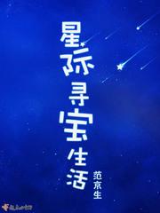 星际宝贝搜寻家