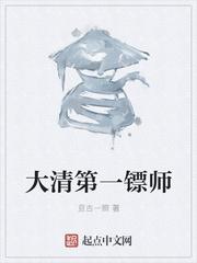 大清第一杀手名字叫什么