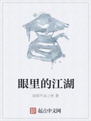 我眼中的江湖大哥结局是什么