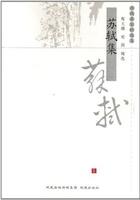 苏轼集字作品