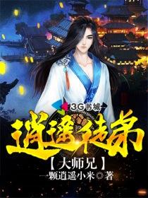 逍遥派大师兄宇尘